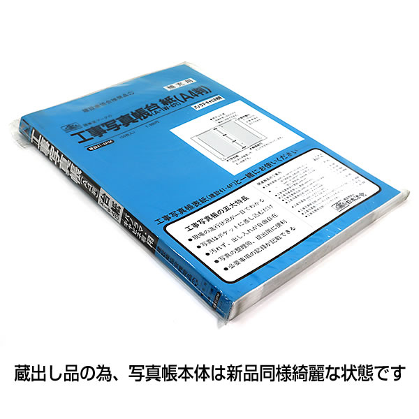 蔵出し（訳あり） 日本法令 工事写真帳台紙 パノラマ・キャビネ用 補充用 建設41-4PM 台紙50枚｜horiman｜04