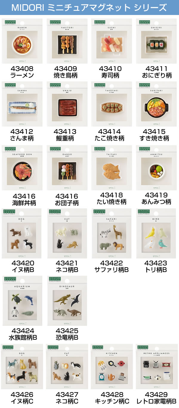 MIDORI（ミドリ） ミニチュアマグネット 1個入 おにぎり柄 43411 日本