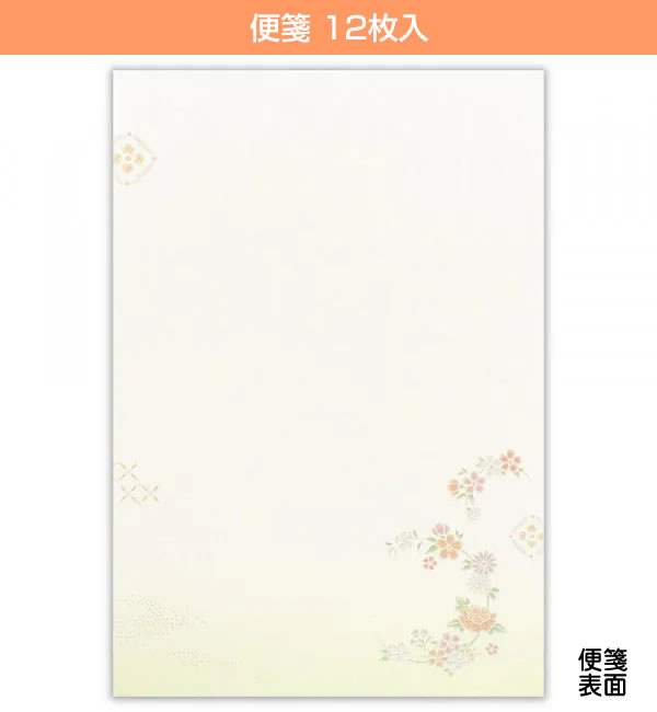 レターセット 花紋様 花風によせて 4460203/4461203 （A-3） 便箋12枚