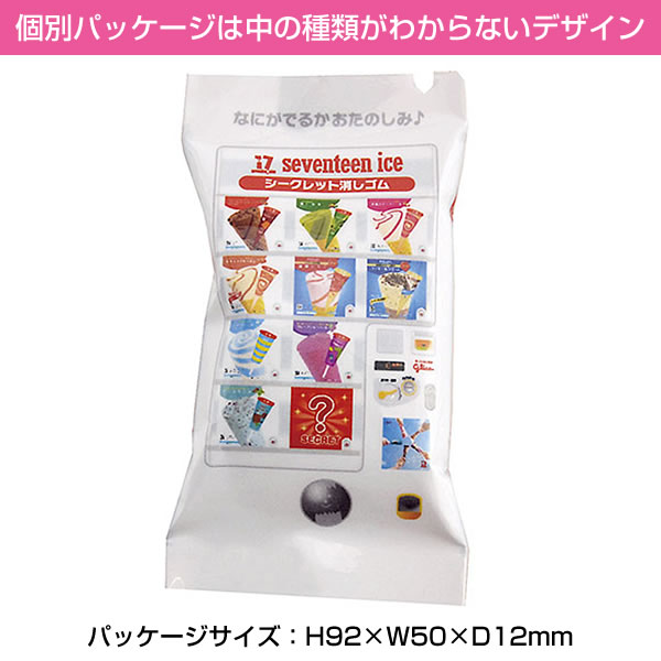 レトロ　消しゴム　はるか　7箱セット セブンティーンアイス シークレット消しゴム 40個入（箱入） 全7種