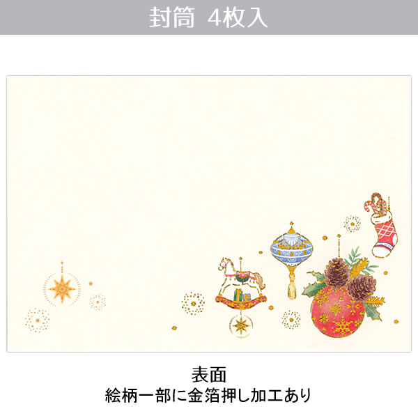 レターセット 冬柄 A5 冬色 ノエル クリスマスウィッシュ 4590472