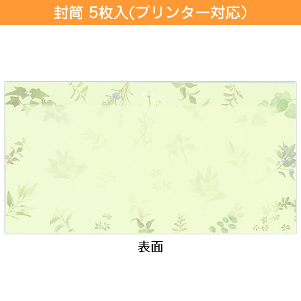 レターセット B5 プリンター対応 セージグリーン 4715604/4715504 （A