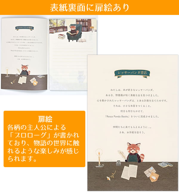 エヌビー社 レターセット RESSA レッサーパンダ書店 4860401/4866901