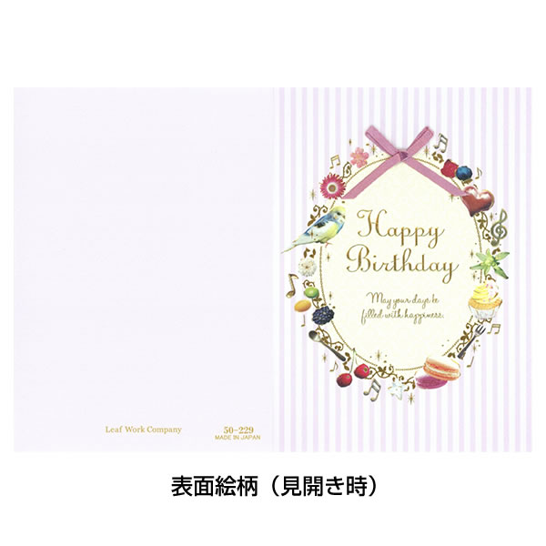 バースデーカード 誕生日 スイーツ（ピンク） 50-229 二つ折りカード