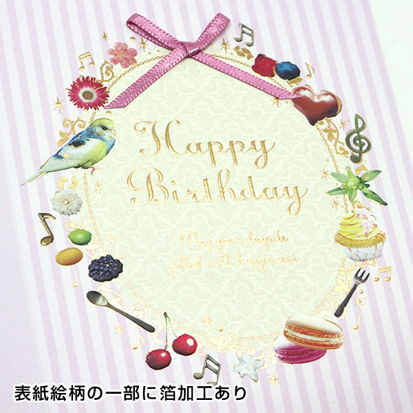 バースデーカード 誕生日 スイーツ（ピンク） 50-229 二つ折りカード