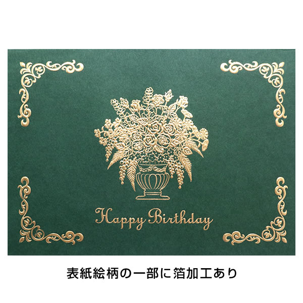 バースデーカード 誕生日 バラ(緑地） 51-051 ポップアップカード