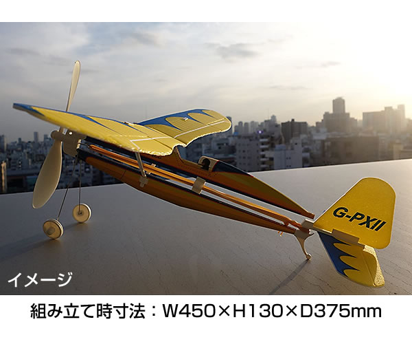 アビエイター ゴム動力模型飛行機 スターレット 55580 1000シリーズ AVIATOR STARLET 池田工業社｜horiman｜03