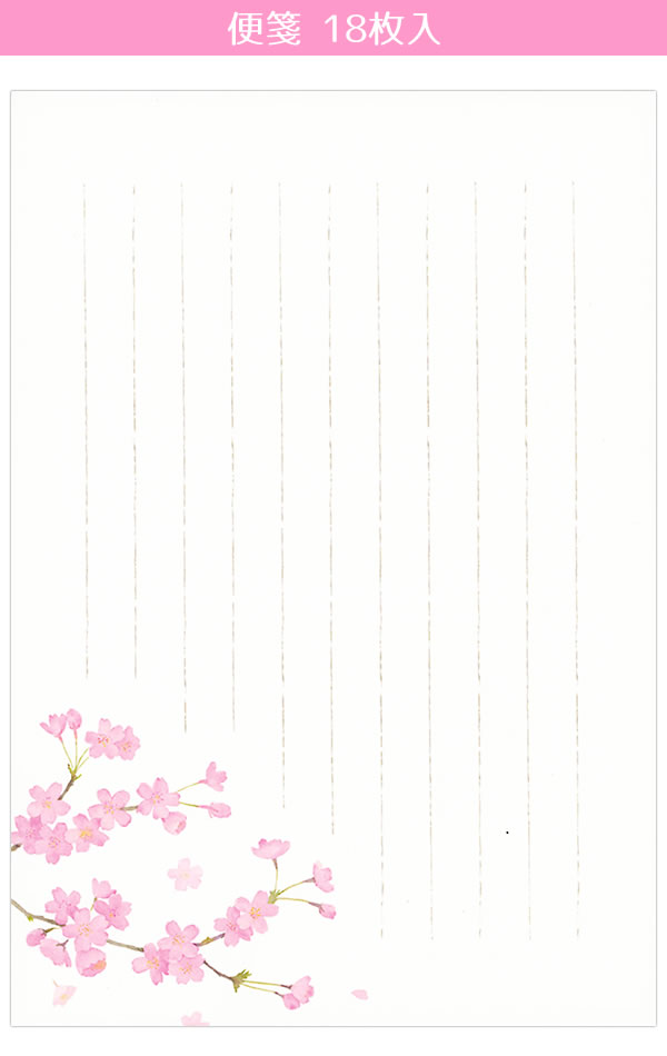 桜咲くお堀端：春霞｜レターセット | atelier.plu.m.