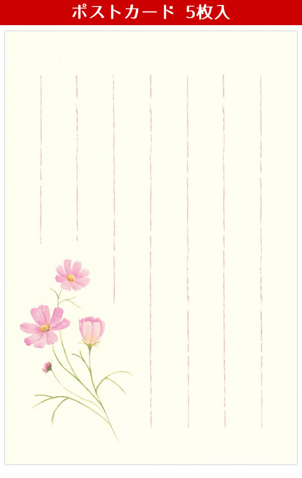 はがき 秋柄 秋四集 花ごころ2A 5812848 （35） 5枚入り ハガキ 葉書