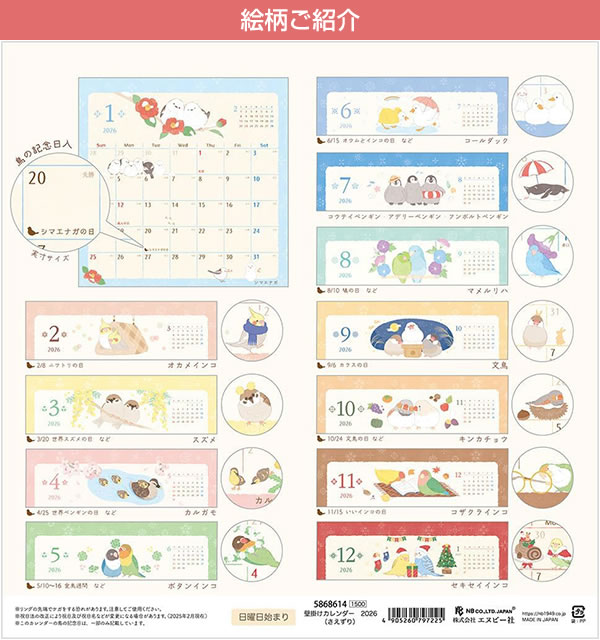 カレンダー 2026 壁掛け NB さえずり 5868614 ツインリング12枚+裏表紙
