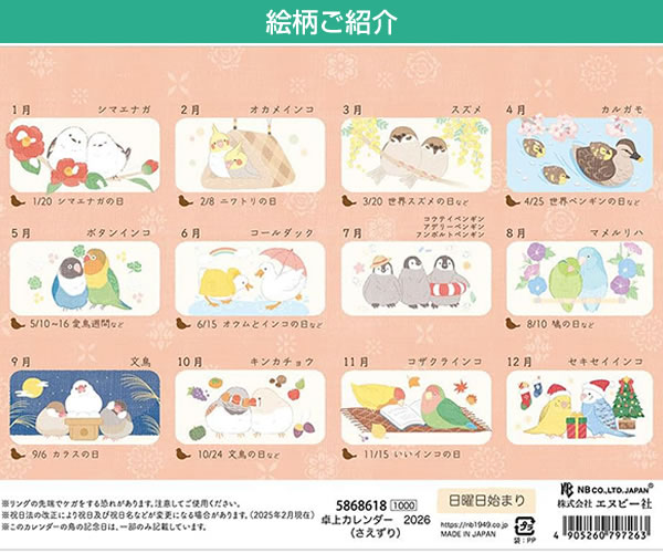 カレンダー 2026 卓上 NB さえずり 5868618 ツインリング12枚+裏表紙1
