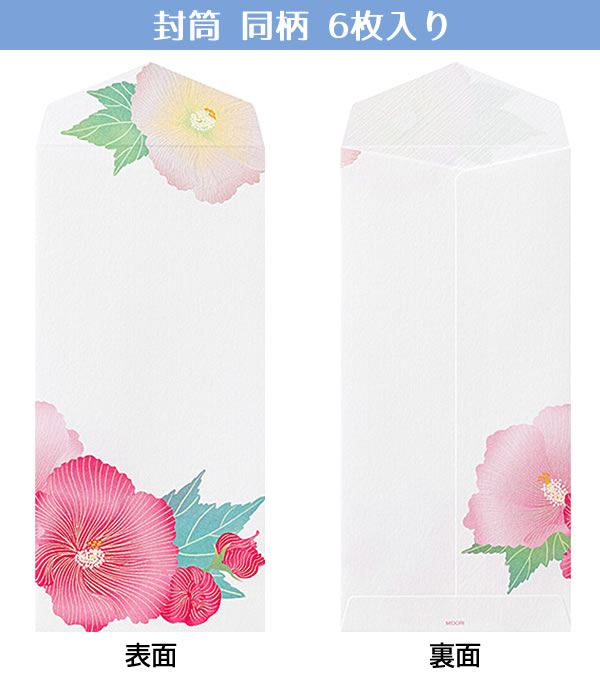 【激レア】floralpoem フローラルポエム　封筒　レターセット　昭和レトロ MIDORI（ミドリ） レターセット 夏柄 シルク 酔芙蓉柄 81031/81032