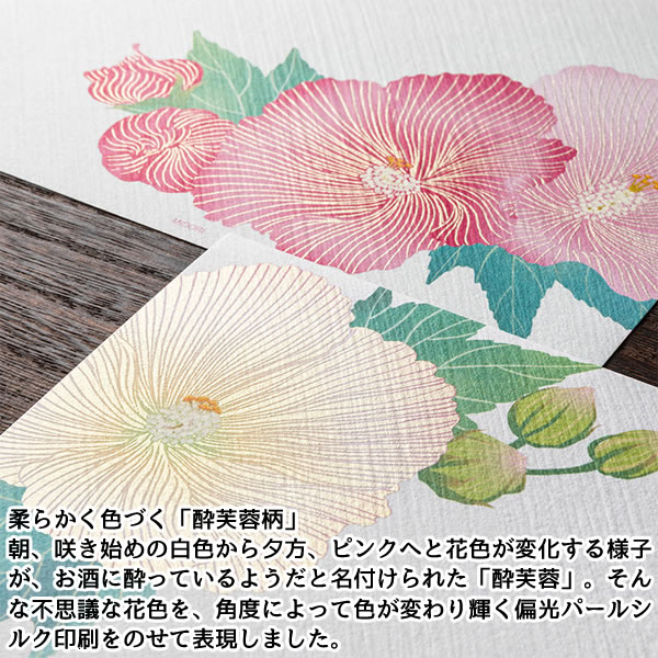 MIDORI（ミドリ） レターセット 夏柄 シルク 酔芙蓉柄 81031/81032