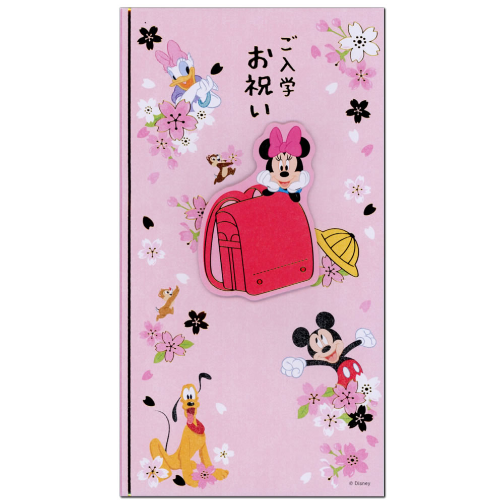 祝儀袋 金封 ディズニー ご入学お祝い ミニー BMA-814-908 1枚入り 中