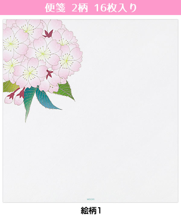 レターセット 春柄 シルク 鞠桜柄 2柄 87161/87162 （14） 便箋16枚（2