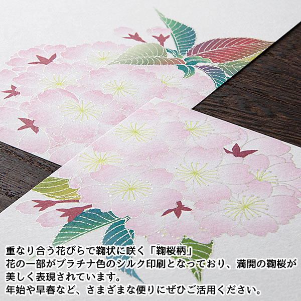 レターセット 春柄 シルク 鞠桜柄 2柄 87161/87162 （14） 便箋16枚（2