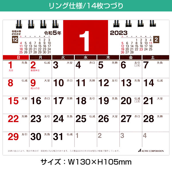 カレンダー 2023 卓上 ACTIVE プランナー（ミニ） ACL-1559 （アク-52） 2023年1月始まり 令和5年 アク-ティブコーポレー  :acl-1559:堀萬昭堂 ヤフー店 - 通販 - Yahoo!ショッピング