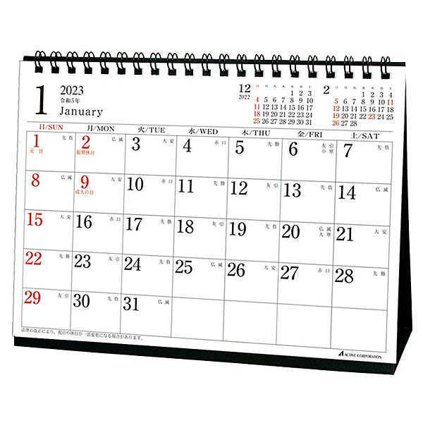カレンダー 2023 卓上 ACTIVE マンスリー（横） ACL-1563 （アク-55） 2023年1月始まり 令和5年 アク-ティブコーポレーシ