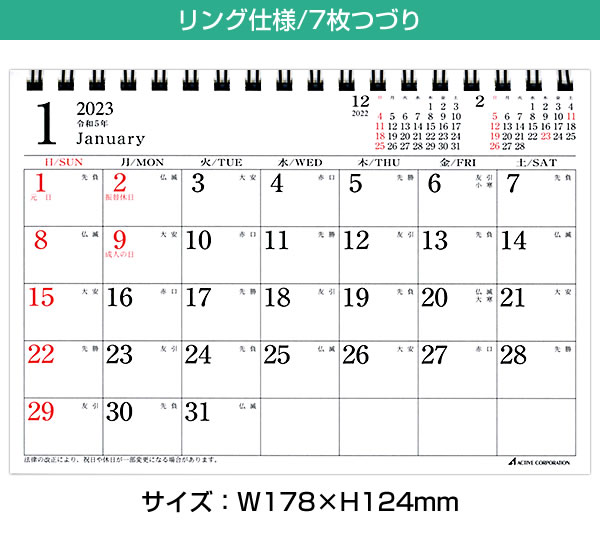 カレンダー 2023 卓上 ACTIVE マンスリー（横） ACL-1563 （アク-55） 2023年1月始まり 令和5年 アク-ティブコーポレーシ  :acl-1563:堀萬昭堂 ヤフー店 - 通販 - Yahoo!ショッピング