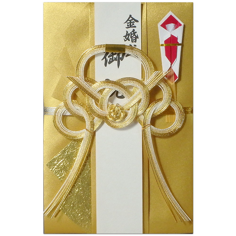 金封 金婚式用大金封 1枚入り AL-07 スタンド付き 結婚50周年の節目の
