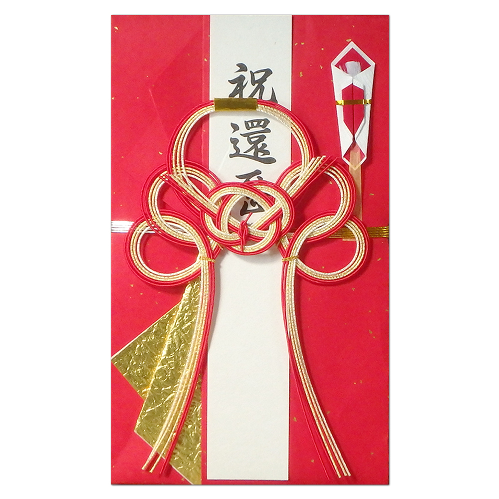 還暦 祝い お金