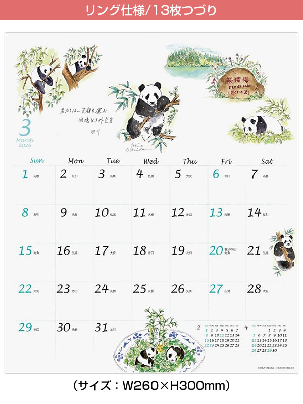 2026 カレンダー 壁掛け APJ 081 旅の思い出/押田洋子 30角 アート