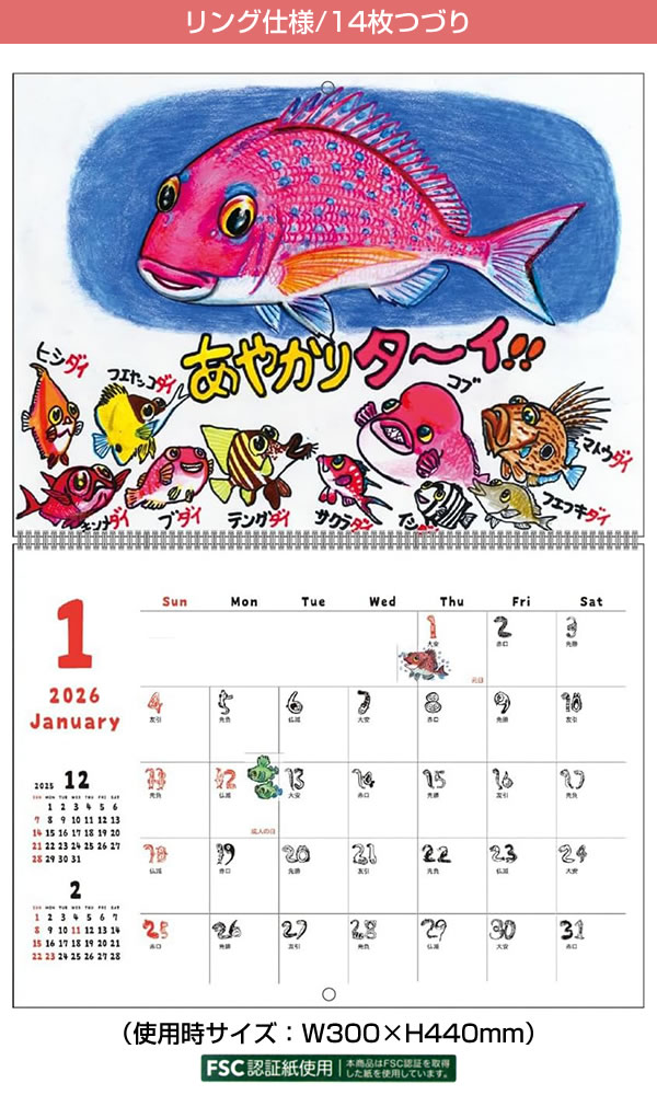 2026 カレンダー 壁掛け APJ 110 すギョーい!!さかなクンカレンダー