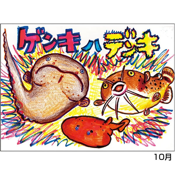 2026 カレンダー 壁掛け APJ 110 すギョーい!!さかなクンカレンダー