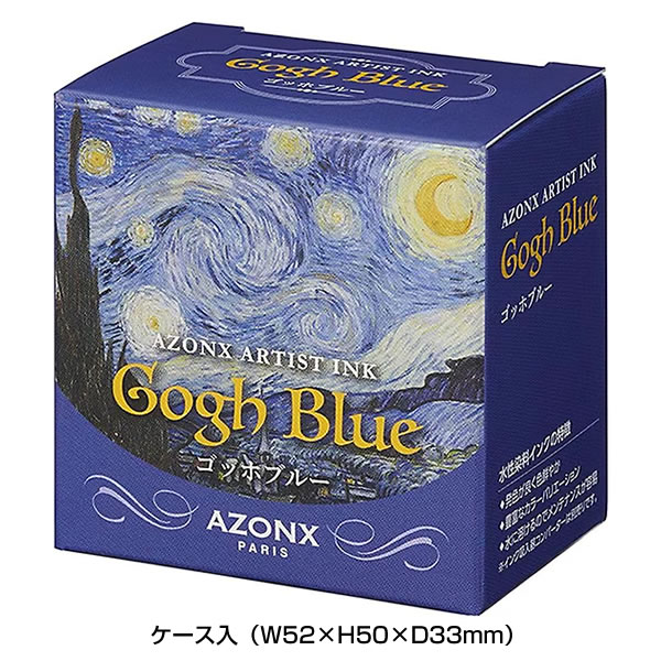 アゾン アーティストインク ゴッホブルー AX-8531 水性染料インク20ml