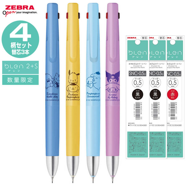 ZEBRA（ゼブラ） 多機能ペン ブレン2+S 0.5 限定 サンリオ