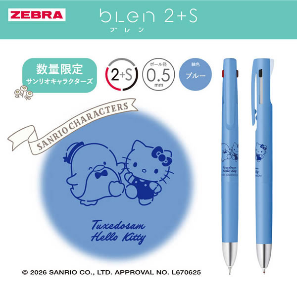 ZEBRA（ゼブラ） 多機能ペン ブレン2+S 0.5 限定 サンリオ
