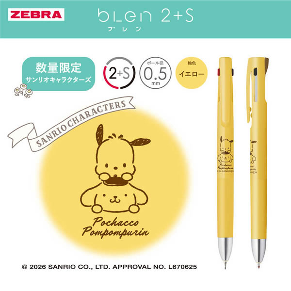 ZEBRA（ゼブラ） 多機能ペン ブレン2+S 0.5 限定 サンリオ