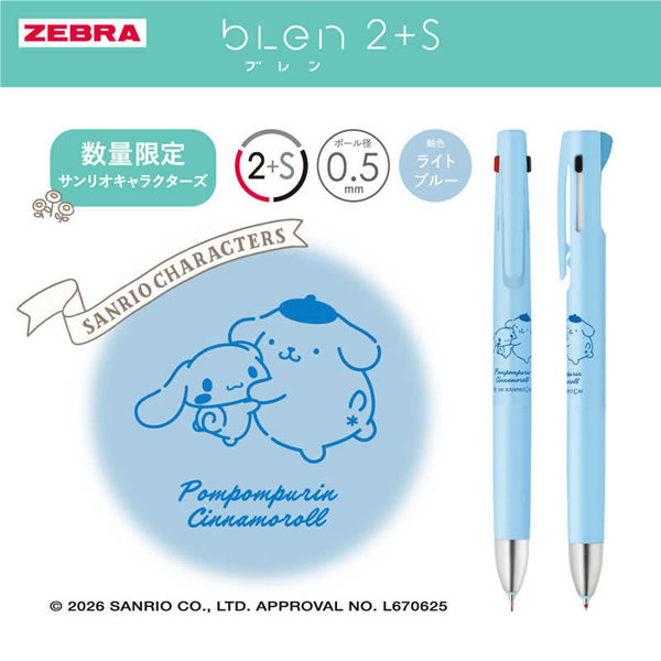 ZEBRA（ゼブラ） 多機能ペン ブレン2+S 0.5 限定 サンリオ