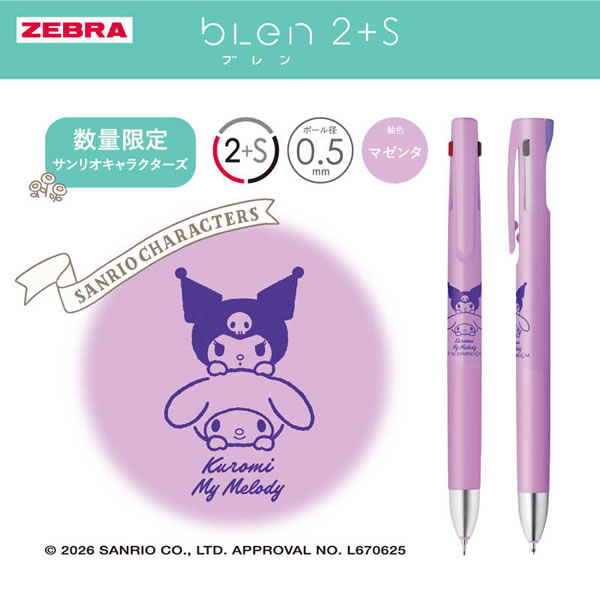 ZEBRA（ゼブラ） 多機能ペン ブレン2+S 0.5 限定 サンリオ
