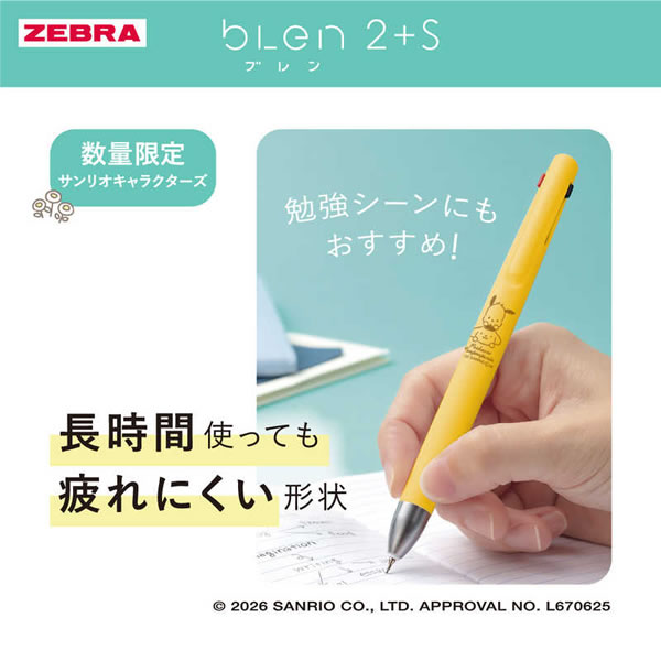 ZEBRA（ゼブラ） 多機能ペン ブレン2+S 0.5 限定 サンリオ