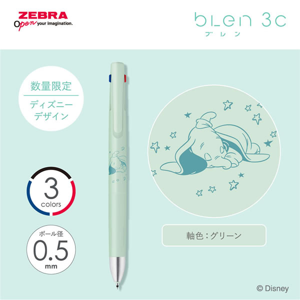 ZEBRA（ゼブラ） ブレン3C 0.5 限定 ディズニー 第2弾 グリーン/ダンボ