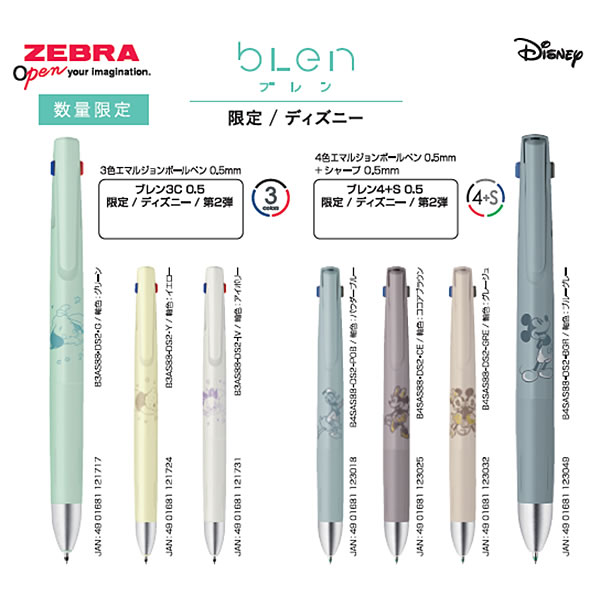 ZEBRA（ゼブラ） ブレン3C 0.5 限定 ディズニー 第2弾 グリーン/ダンボ