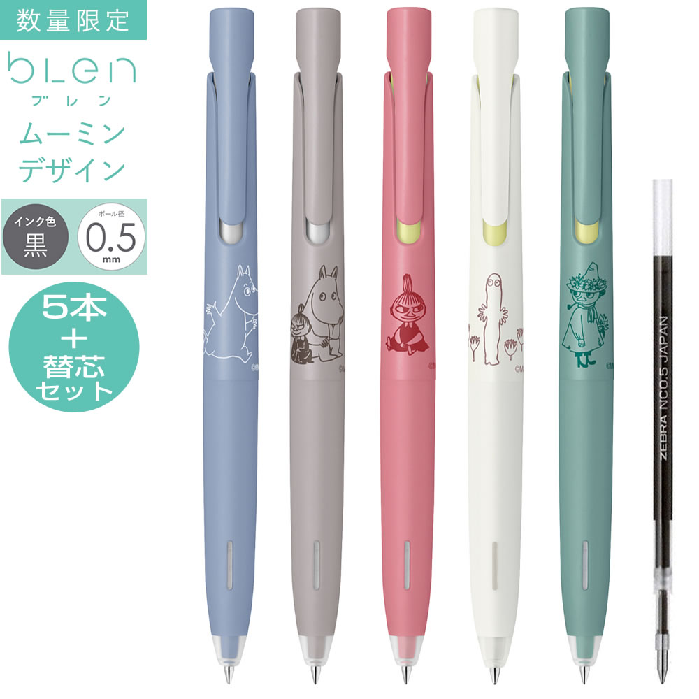 ブレン 数量限定 ZEBRA 0.5 ムーミンデザイン 本体5色（5柄）と替芯