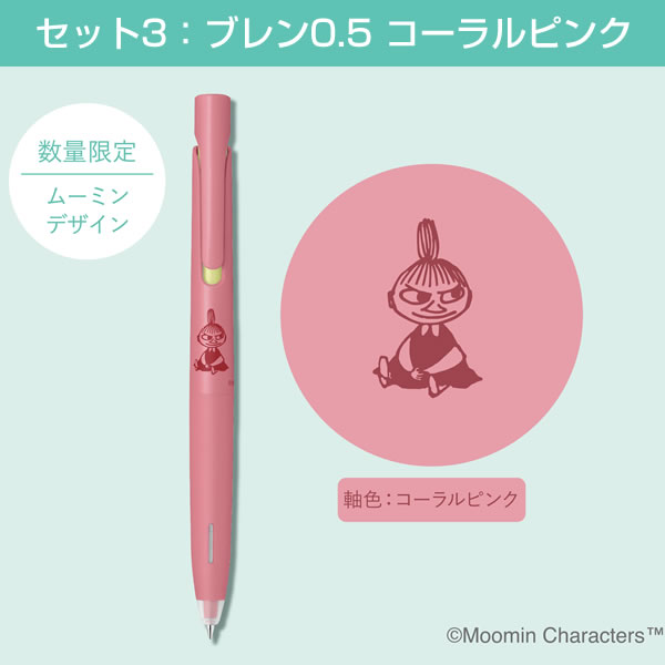 ブレン 数量限定 ZEBRA 0.5 ムーミンデザイン 本体5色（5柄）と替芯