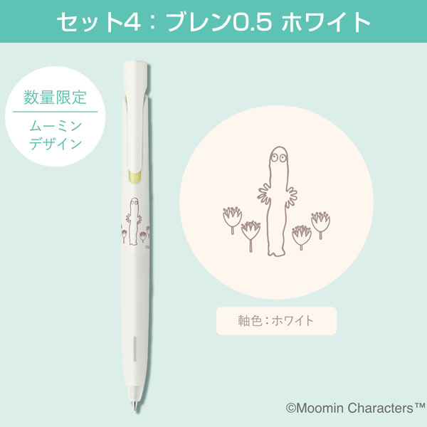 ブレン 数量限定 ZEBRA 0.5 ムーミンデザイン 本体5色（5柄）と替芯