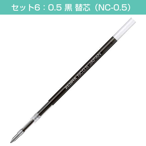 ブレン 数量限定 ZEBRA 0.5 ムーミンデザイン 本体5色（5柄）と替芯