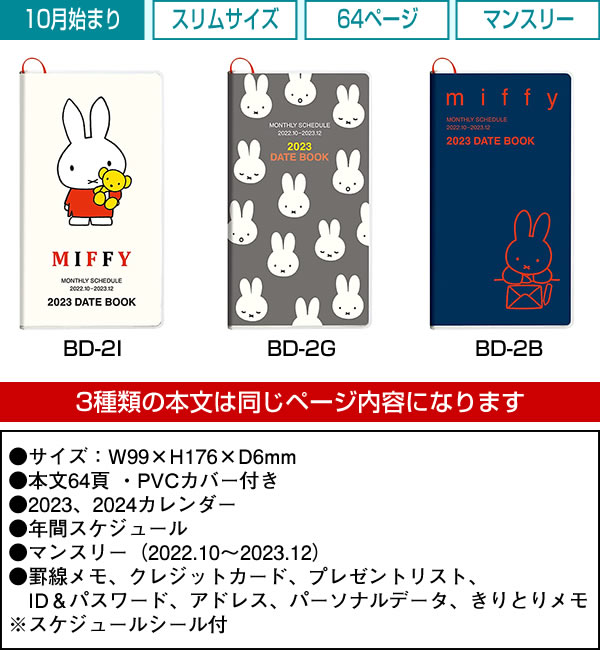 国内正規総代理店アイテム メール便可 10月始り スケジュール帳 手帳 diary 令和5年 ダイアリー 2023 スクエア B6サイズ BD-7R  スク-13 Dick Bruna ミッフィー レッド マンスリー ブロック式ウィークリー 月曜始まり 2022年10月～2023年12月  透明PVCカバー www.ps-sion.ch