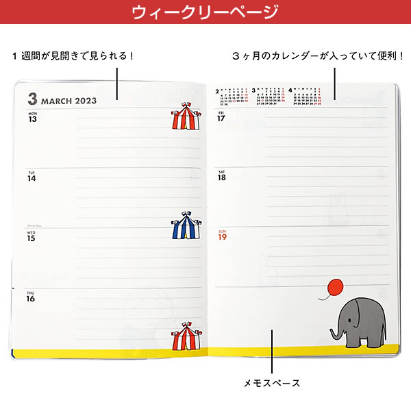 ダイアリー 2023 手帳 スクエア B6サイズ BD-6R （スク-11） Dick Bruna ミッフィー レッド マンスリー＆ウィークリー  月曜始まり 2 :bd-6r:堀萬昭堂 ヤフー店 - 通販 - Yahoo!ショッピング