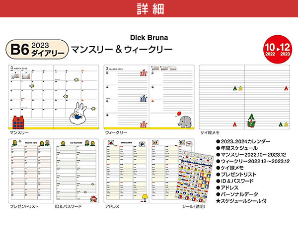 ダイアリー 2023 手帳 スクエア B6サイズ BD-6R （スク-11） Dick Bruna ミッフィー レッド マンスリー＆ウィークリー  月曜始まり 2 :bd-6r:堀萬昭堂 ヤフー店 - 通販 - Yahoo!ショッピング