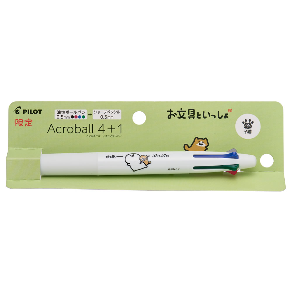 PILOT（パイロット） 数量限定 アクロボール4+1/Acroball×お文具と