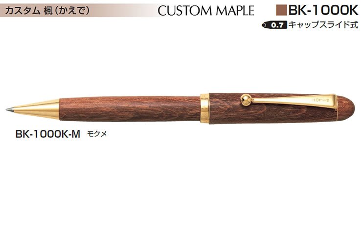 パイロットPilot シャープペンカスタムカエデCcustomMaple 0.5mm