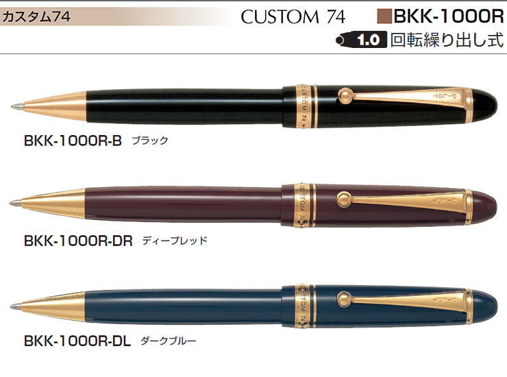 PILOT パイロット 油性ボールペン カスタム74 0.7mm（細字） ブラック