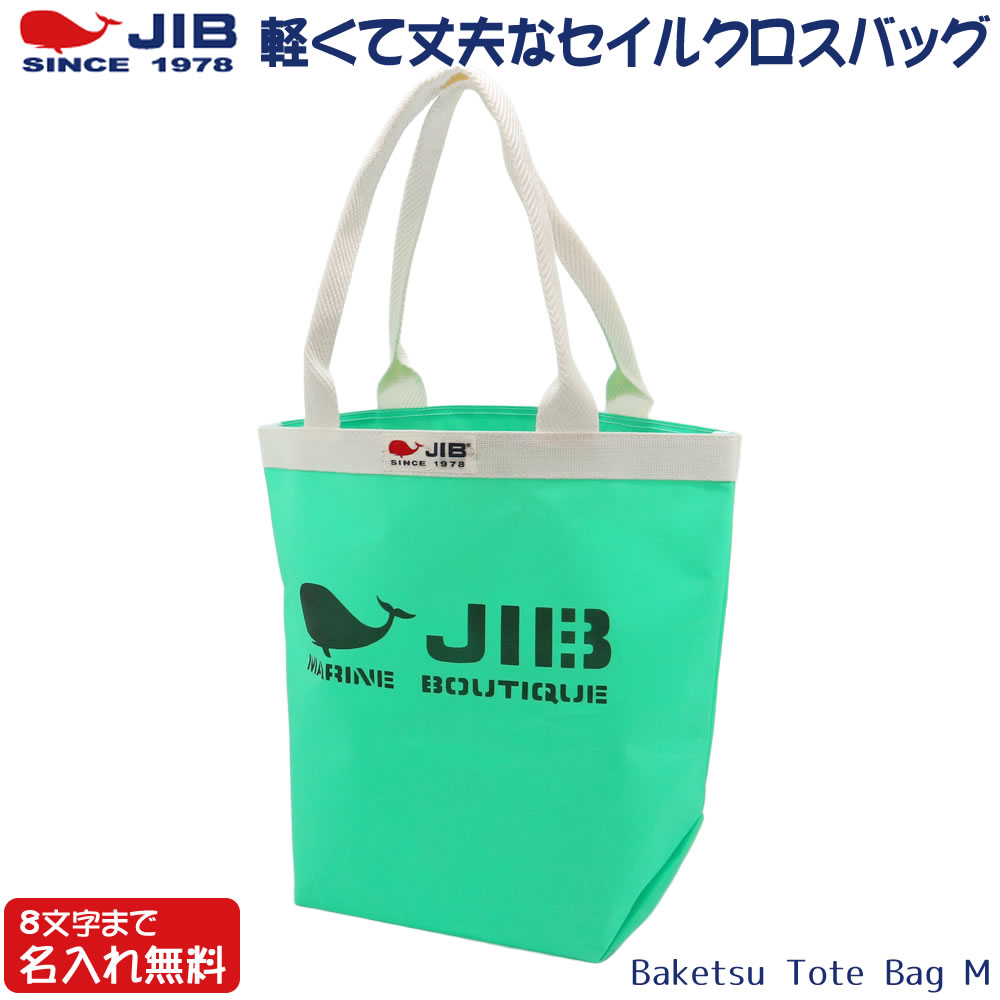 JIB バケツトートバッグ Mサイズ BKM エメラルドグリーン×アイボリー