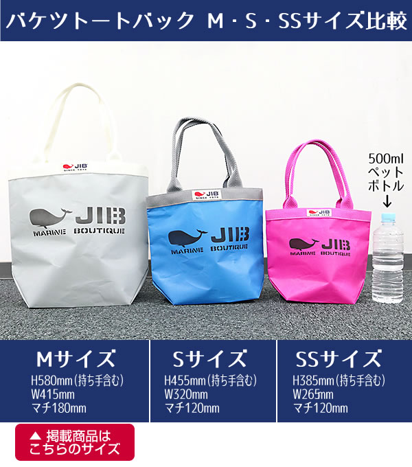JIB バケツトートバッグ Mサイズ BKM ネイビー×ネイビー ファスナー