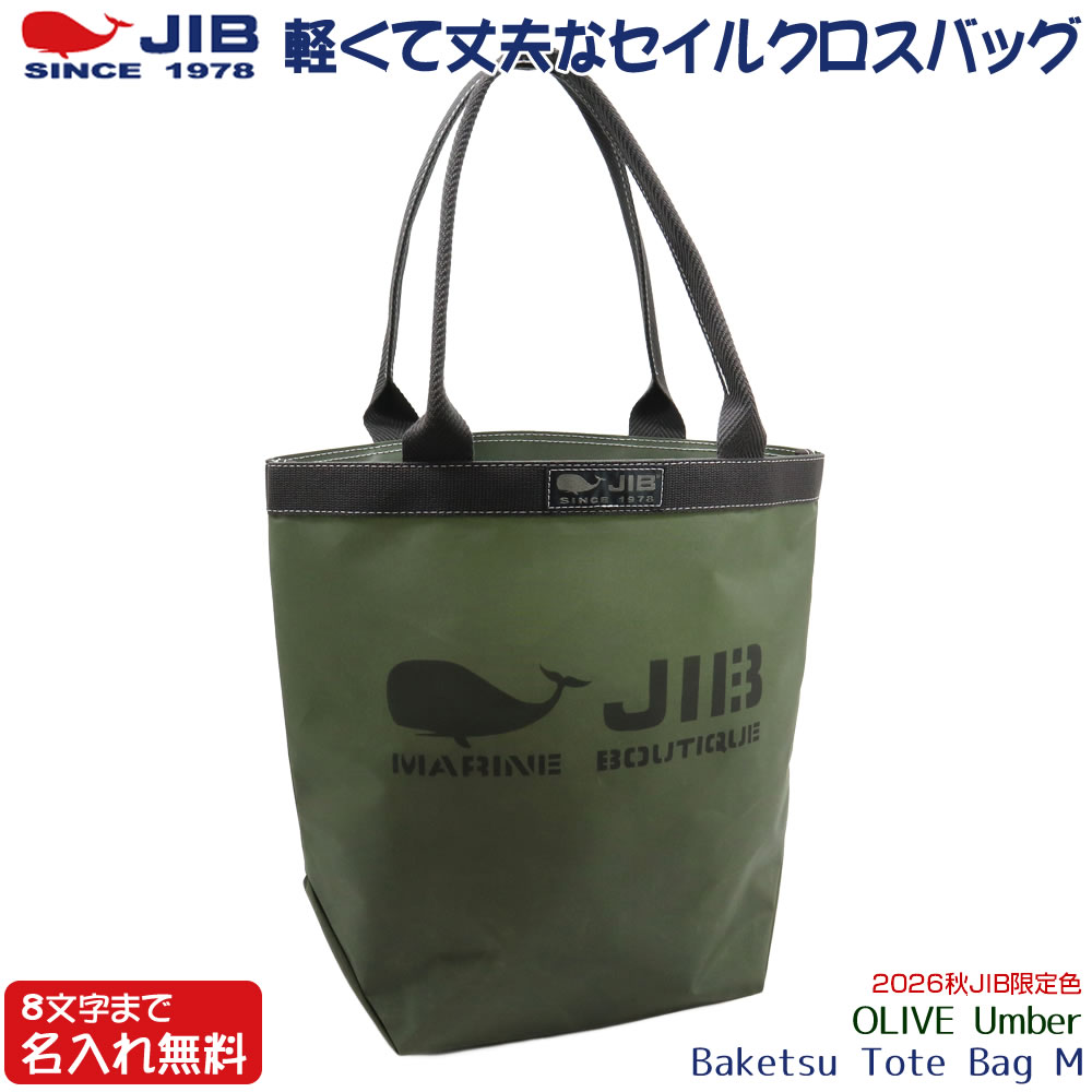 JIB バケツトートバッグ Mサイズ BKM オリーブアンバー/Olive Unber